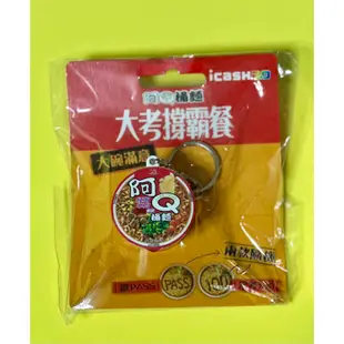 交換禮物 全新 現貨 造型icash2.0 來一客 維力炸醬麵 阿Q桶麵 統一迷你號