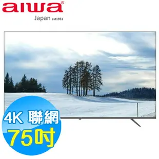 AIWA愛華 75吋 4K QLED 智慧聯網液晶顯示器 AI-75QL24 含基本安裝