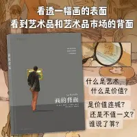 在飛比找Yahoo!奇摩拍賣優惠-正版 畫的背面 真人真事改編 懸疑故事另類偵探小說 藝術