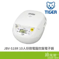 在飛比找蝦皮商城優惠-TIGER 虎牌 JBV-S18R 10人份 微電腦 炊飯 