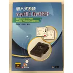 二手書-全華 嵌入式系統 MYRIO程式設計-約9.5成新
