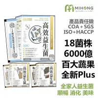 在飛比找Yahoo!奇摩拍賣優惠-MIHONG米鴻生醫 高效益生菌Plus （無調味/可可/奶