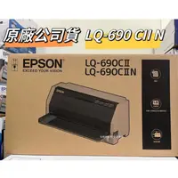 在飛比找蝦皮購物優惠-原廠公司貨 全新EPSON LQ-690CII 點陣式印表機