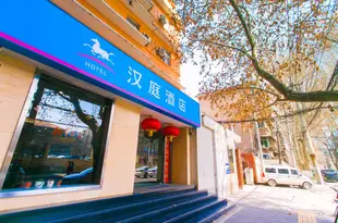 漢庭酒店(西安咸寧路地鐵站店)(原理工大店)Hanting Express Xi'an University of Technology Branch