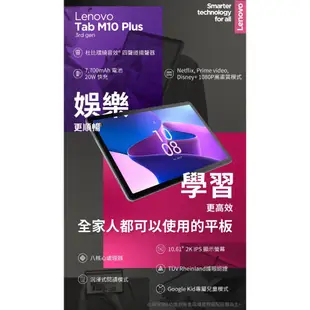 Lenovo Tab M10 Plus 3rd Gen TB128FU 10.6吋 4G/128G【加碼送１３好禮】