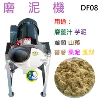 在飛比找蝦皮購物優惠-【運費聊聊】磨泥機  研磨機  磨薑汁、芋泥、蘿蔔、山藥、蕃