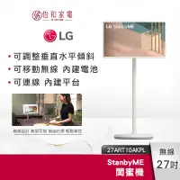 在飛比找蝦皮商城優惠-LG樂金 27吋 StanbyME閨蜜機 27ART10AK