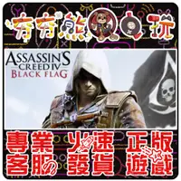 在飛比找蝦皮購物優惠-【夯夯熊電玩】 PC 刺客教條 4黑旗 Assassin's