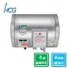 HCG和成 橫掛式 儲熱式 電能熱水器 8加侖/EH8BAW4