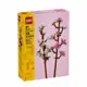LEGO 40725 櫻花 Cherry Blossoms
