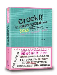 在飛比找博客來優惠-這是一本刑事訴訟法解題書(基礎篇)(3版)