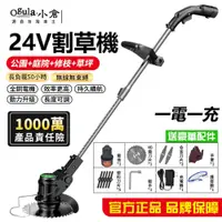 在飛比找PChome24h購物優惠-Ogula小倉 割草機 除草機 充電式無線鋰電多功能剪草打草