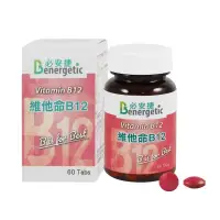 在飛比找蝦皮購物優惠-必安捷維他命B12 60錠 / 維他命B12 / 人生製藥 