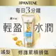 PANTENE 潘婷3 MINUTE MIRACLE水潤護髮精華180ML