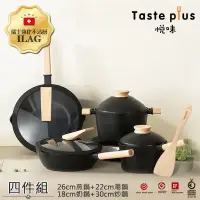 在飛比找環球Online優惠-【Taste Plus】悅味元木 鑽石塗層 炒鍋+煎鍋+湯鍋