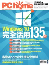 在飛比找PChome24h購物優惠-PC home 電腦家庭 09月號/2015 第236期（電