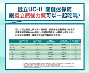 【挺立】UC-II 關鍵迷你錠 90錠 非變性第二型膠原蛋白