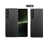 SONY XPERIA 1 V 1V 600D 凱夫拉碳纖維輕薄保護套手機殼