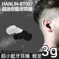 在飛比找Yahoo!奇摩拍賣優惠-【全館折扣】 藍芽耳機 最小 最輕 4.1 HANLIN-B