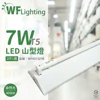 在飛比找樂天市場購物網優惠-舞光 LED-2143-T5 LED T5 7W 1燈 40