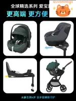 MAXICOSI邁可適安全座椅0-4歲PEARL360PRO兒童安全提籃嬰兒汽車載-不二生活百貨