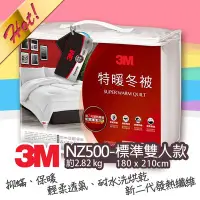 在飛比找Yahoo!奇摩拍賣優惠-熱賣款 3M 新2代發熱纖維可水洗特暖冬被NZ500(標準雙