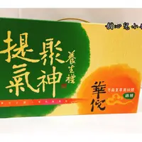 在飛比找蝦皮購物優惠-送禮自用【華佗】冬蟲夏草/粉光靈芝 雞精禮盒 (9入/盒)