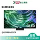 SAMSUNG三星55型OLED AI 智慧顯示器QA55S90DAXXZW_含配送+安裝【愛買】