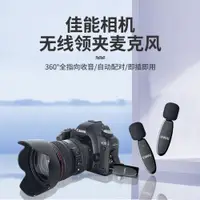 在飛比找ETMall東森購物網優惠-Canon佳能相機適用無線麥克風80D R5 R6 80D 