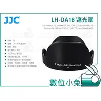 在飛比找PChome商店街優惠-數位小兔【JJC Tamron DA18 遮光罩 LH-DA