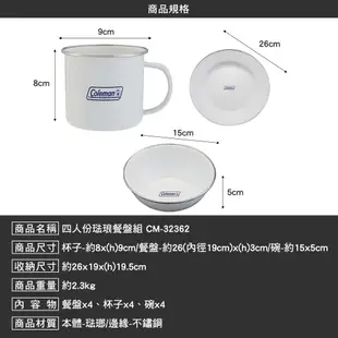 Coleman 四人份琺瑯餐盤組 餐盤組 琺瑯 CM-32362 餐盤 露營