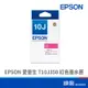 EPSON 愛普生 T10J350 紅色墨水匣 10J紅