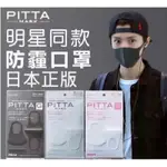 日本 PITTA MASK 口罩 可水洗口罩 灰色