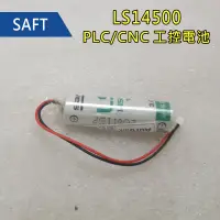 在飛比找蝦皮購物優惠-SAFT - PLC/CNC工控電池 - LS14500 【