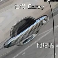 在飛比找蝦皮購物優惠-12-17款七代Camry 門碗貼 車門把手裝飾 Camry