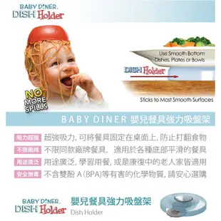 N&L☆現貨不用等► 全新盒裝BABY DINER  幼兒用餐 餐盤 吸盤架 dish holder 美國製境內版