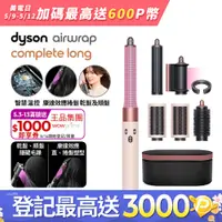 在飛比找PChome24h購物優惠-Dyson Airwrap™多功能造型器 長型髮捲版 HS0