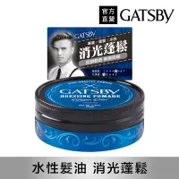 在飛比找Yahoo奇摩購物中心優惠-GATSBY 經典消光髮油80g