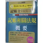 記帳相關法規概要_許美滿等人【T7／進修考試_FOB】書寶二手書