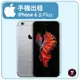 【手機出租】 APPLE 系列 IPHONE 6S Plus