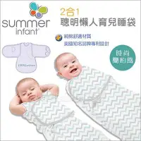 在飛比找Yahoo!奇摩拍賣優惠-✿蟲寶寶✿【美國 Summer 】2合1聰明懶人育兒睡袋 -