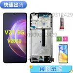 🔥桃園出貨🔥OLED帶邊框螢幕總成兼容VIVO V21 5G V50 屏幕總成 液晶螢幕