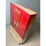 【刺蝟二手書店】《毛澤東真實的故事_封膜未拆》｜聯經