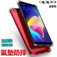 在飛比找蝦皮購物優惠-OPPO 水晶盾 加厚款 耐摔 耐衝擊 空壓殼 手機殼 保護