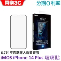 在飛比找蝦皮商城優惠-iMOS iPhone 14 PLUS 6.7吋 平面點膠滿