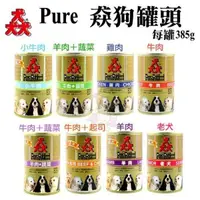 在飛比找松果購物優惠-【24罐組】Pure《猋罐頭》385g 狗罐頭 多種口味可選