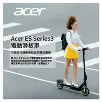 在飛比找蝦皮購物優惠-免運 加送原廠後背包 acer滑板車 Acer ES Ser