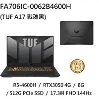 在飛比找蝦皮購物優惠-~熊俗3C~ ASUS 華碩 FA706IC-0062B46