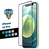 在飛比找蝦皮商城優惠-GTIER iPhone 12 Pro 電競防窺滿版玻璃保護