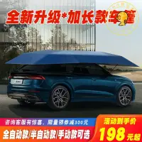 在飛比找蝦皮購物優惠-MOMO精選/汽車遮陽傘全自動防曬車頂伸縮罩用電動遮陽棚篷折